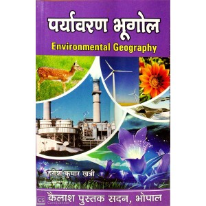 Paryavaran Bhugol(पर्यावरण भूगोल)